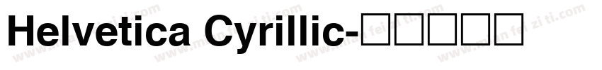 Helvetica Cyrillic字体转换